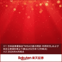 楽天証券