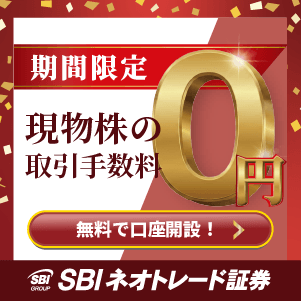 SBIネオトレード証券