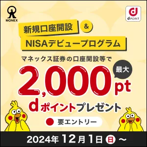 マネックス証券