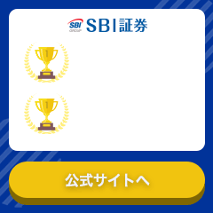 SBI証券