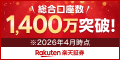 楽天証券