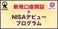 マネックス証券