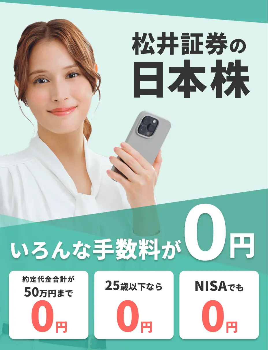 松井証券